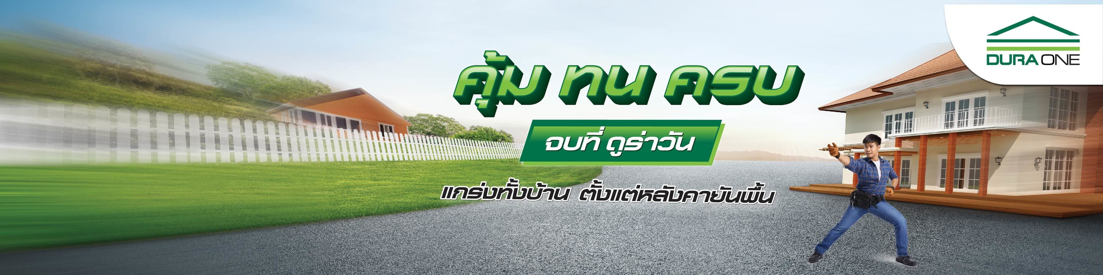 ถูกใจคนอยู่ โดนใจคนสร้าง​