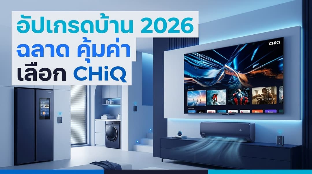 [2026 Guide] เจาะลึกระบบ Energy Reporting 2.0 ใน CHiQ Matter 1.4: วิธีบริหารค่าไฟบ้านให้เป็น 0 ด้วย AI อัจฉริยะ ⚡📉🛡️