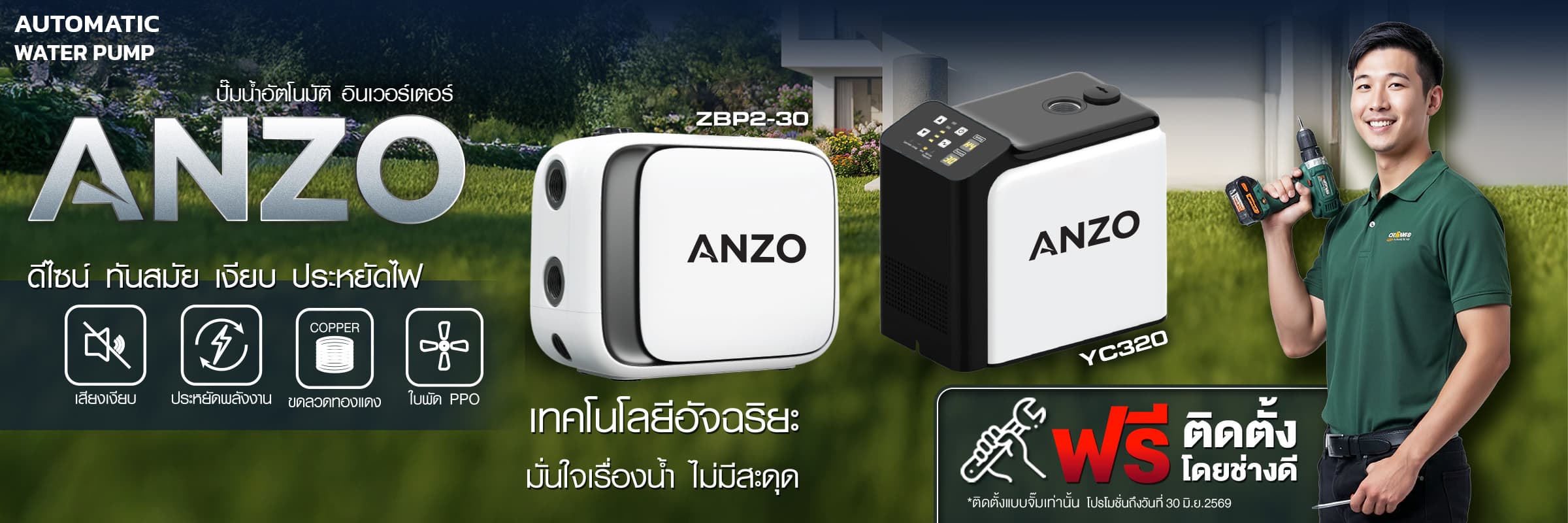 ปั้มน้ำ ANZO