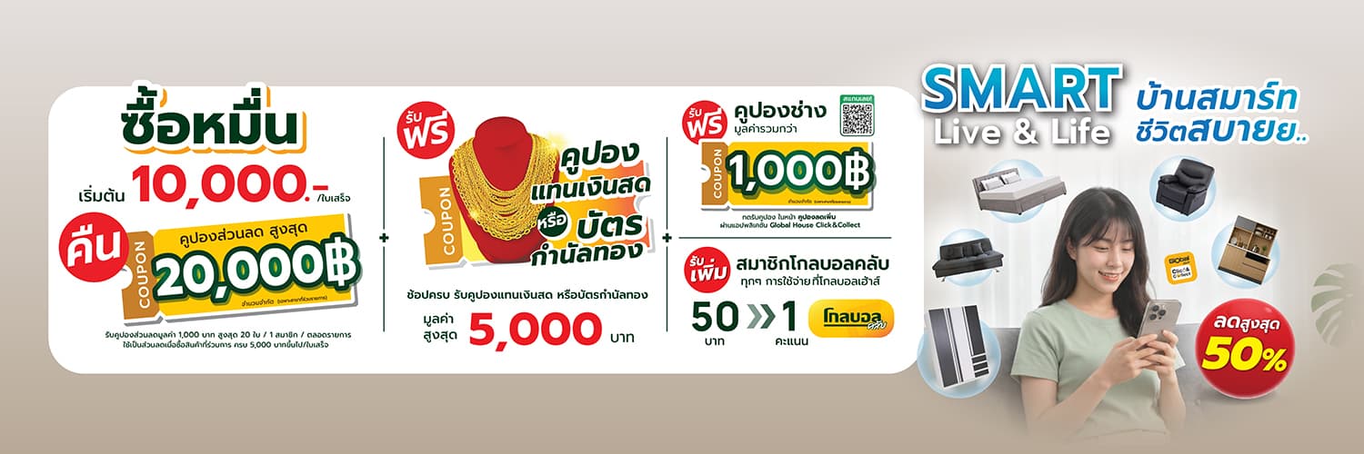 โปรโมชั่น ประจำเดือน กรกฎาคม 2569 SMART Live & Life บ้านสมาร์ท ชีวิตสบาย