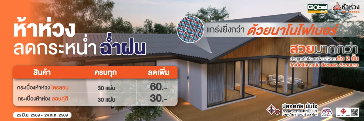 ห้าห่วง ลดฉ่ำรับฝน