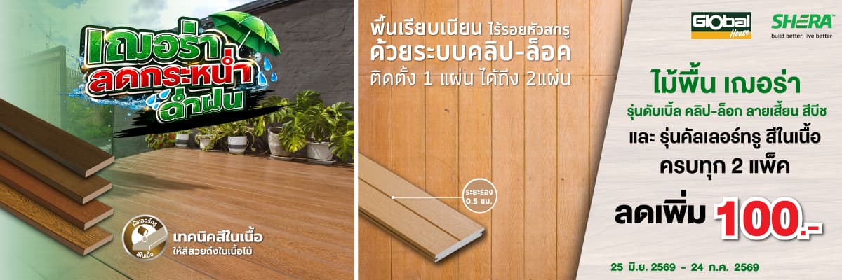 ไม้พื้นรุ่นคัลเลอร์ทรูและคลิป