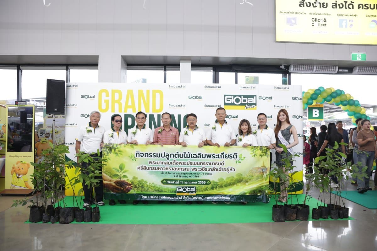 โกลบอลเฮ้าส์ สาขาตระการพืชผล ร่วมปลูกต้นรวงผึ้งเฉลิมพระเกียรติ ร.10 วันเฉลิมพระชนมพรรษา 28 กรกฎาคม 2569