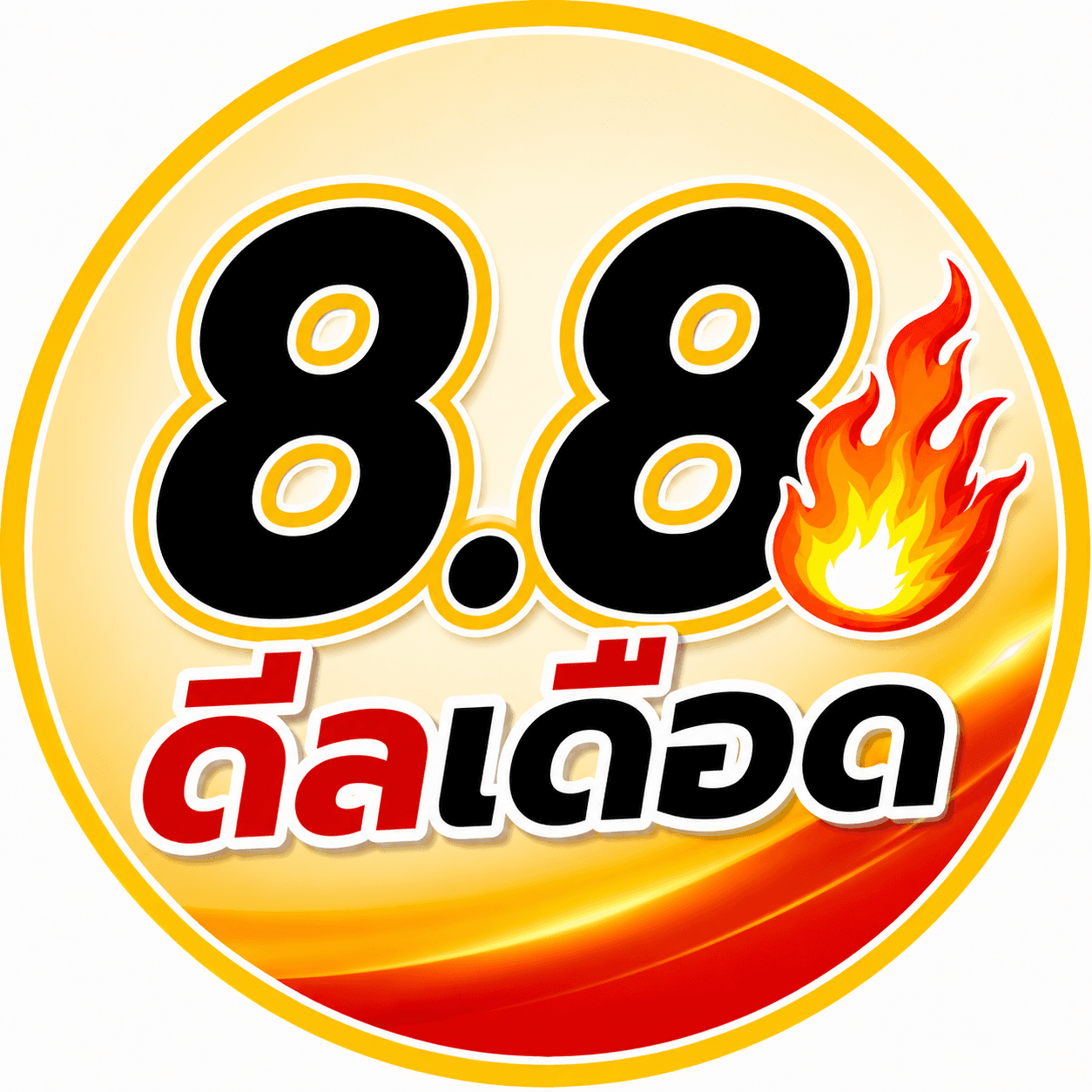 8.8 ดีลเดือด