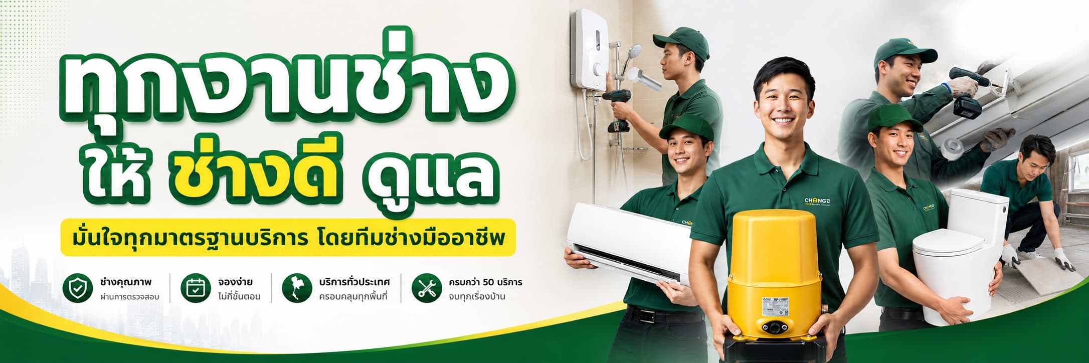 ช่างดี