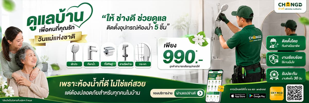 ดูแลบ้าน