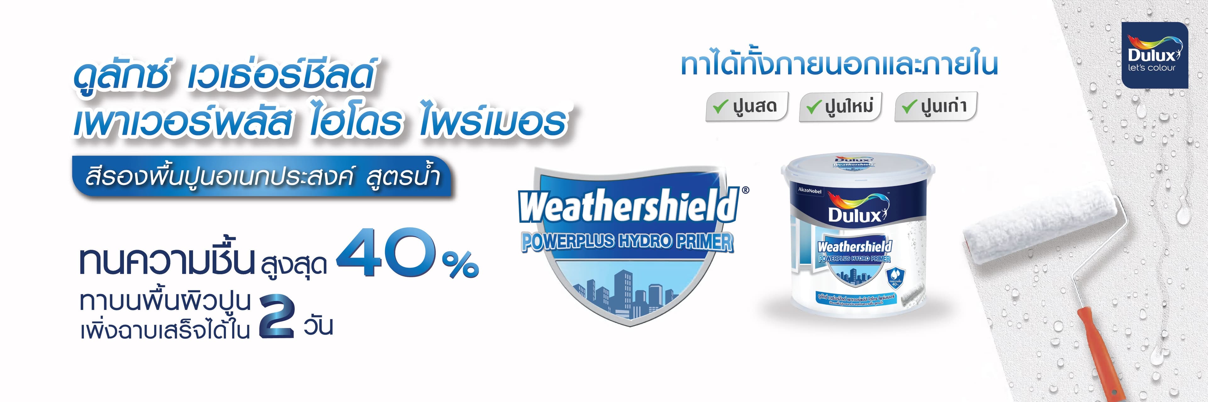 Dulux Weathershield Power Plus Primer