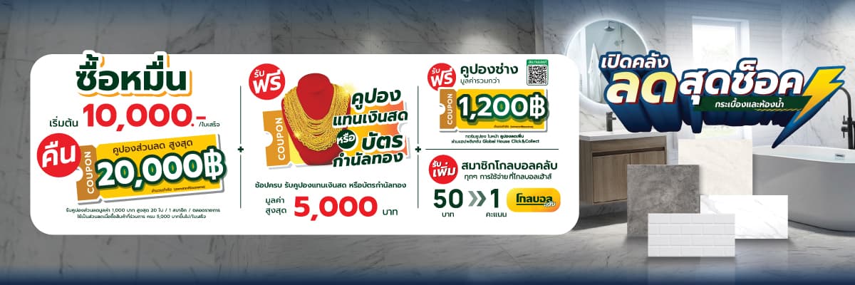 โปรโมชั่นใบปลิว ประจำเดือน กันยายน 2569