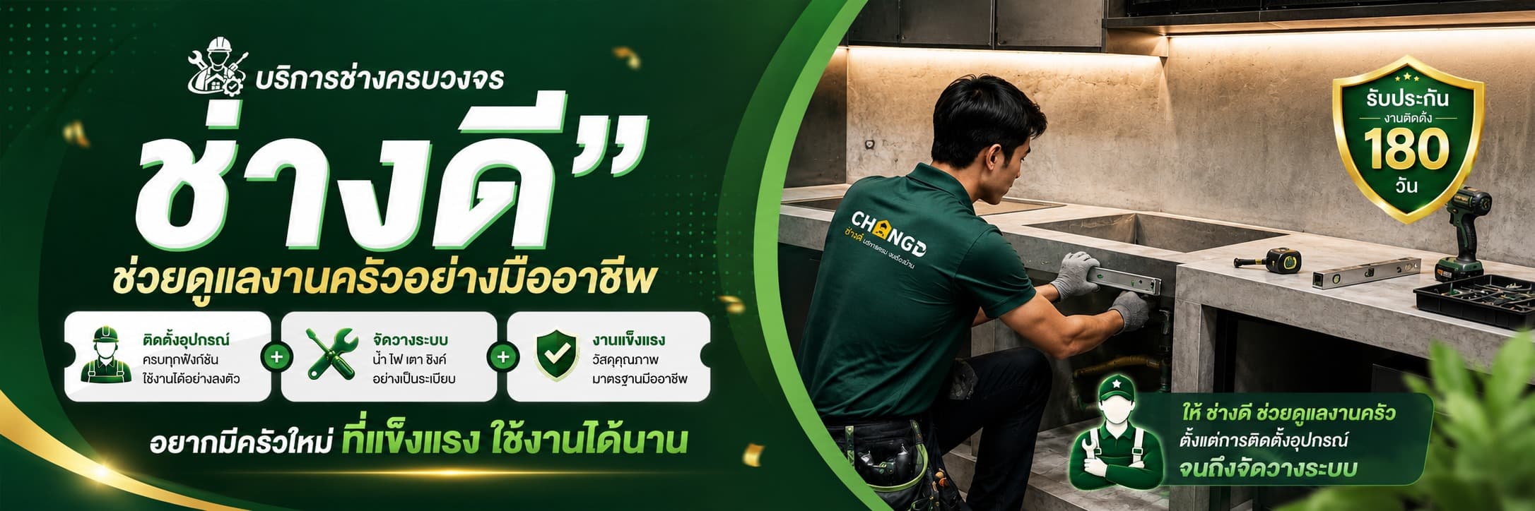 ติดตั้งเครื่องครัว