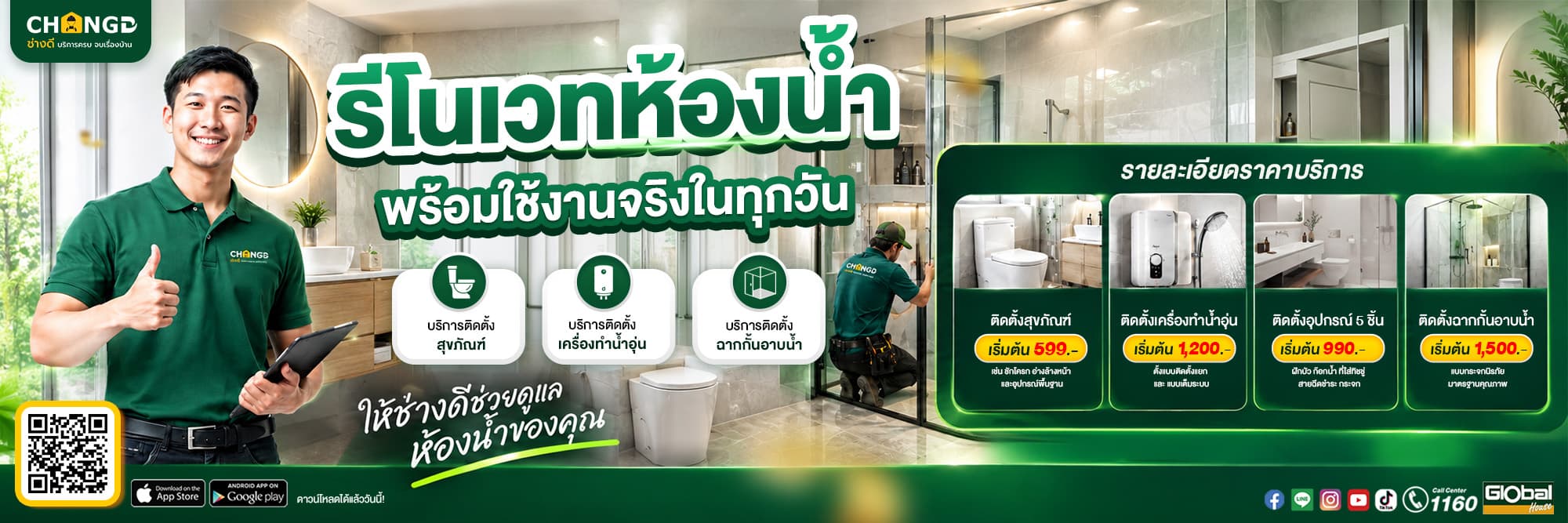 รีโนเวทห้องน้ำ