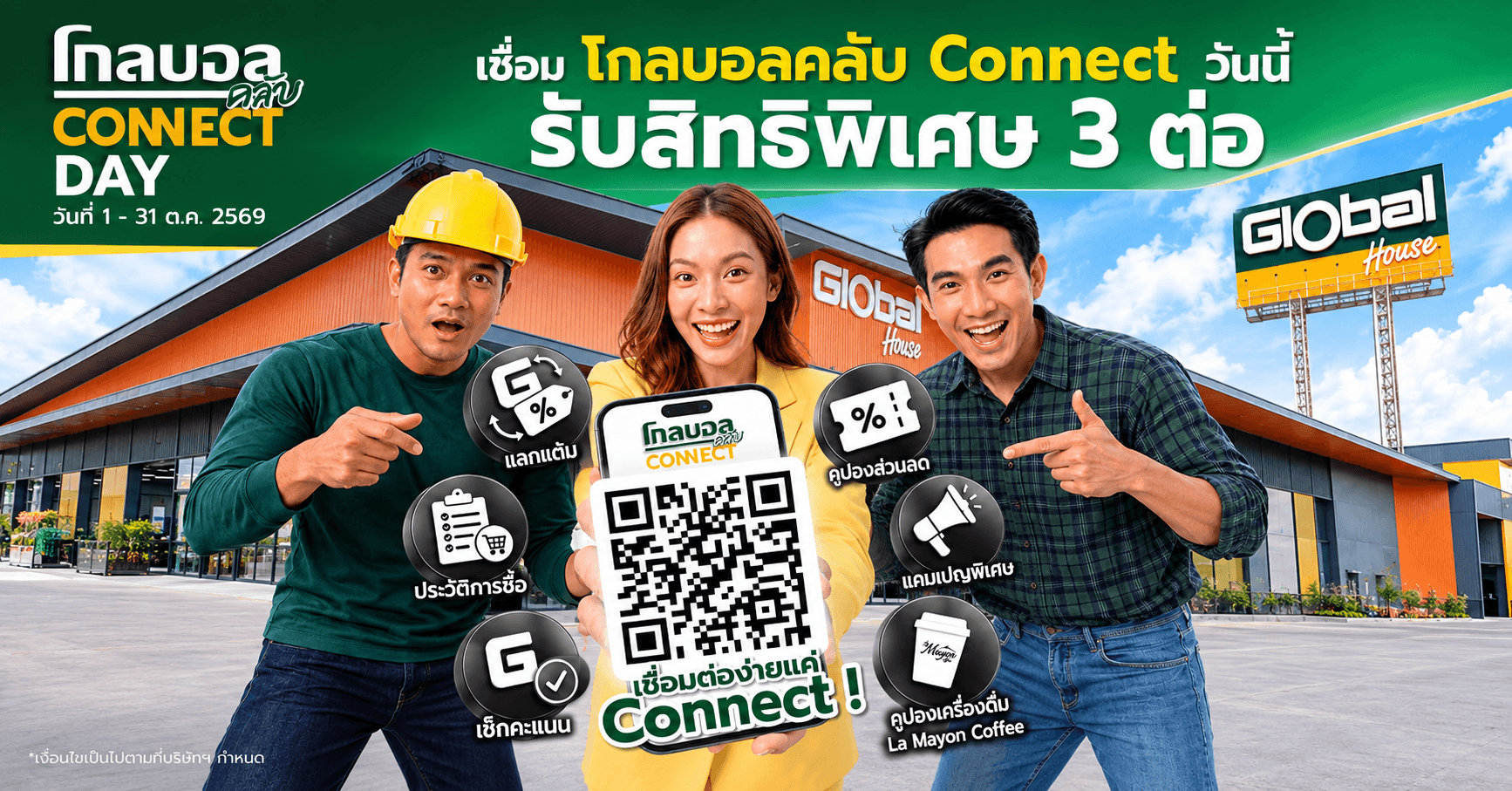โกลบอลคลับ CONNECT DAY เชื่อมต่อวันนี้ รับสิทธิพิเศษฟรี 3 ต่อ