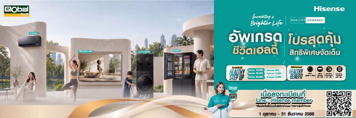 อัพเกรดชีวิตเฮลตี้กับ Hisense