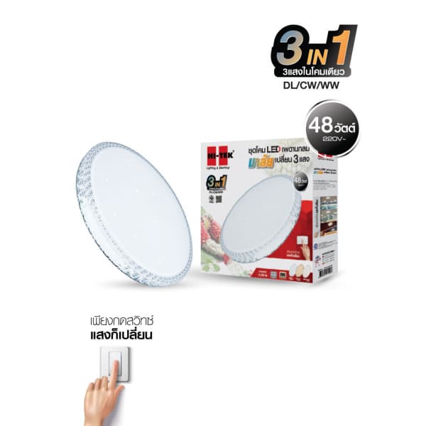 HI-TEK ชุดโคม LED เพดานกลม 48W รุ่น มาลัย เปลี่ยน 3 แสง