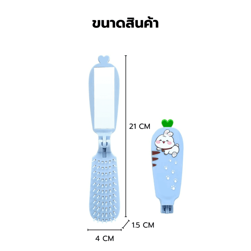 KOJI หวีแปรงผมพับได้มีกระจกลายกระต่าย รุ่น KOJI-0917 ขนาด4x21.5x1.5ซม.คละสี