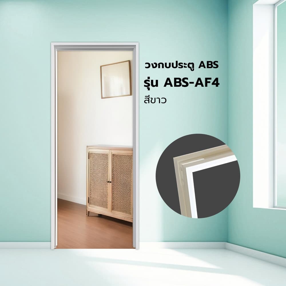 WELLINGTAN วงกบประตู ABS ABS-AF4 80x200 ซม. สีขาว