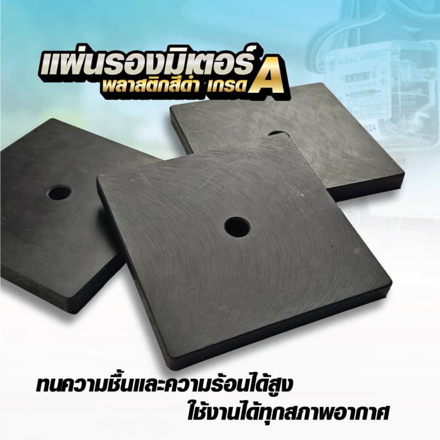 SSP แผ่นรองมิตเตอร์พลาสติก เกรด A  ขนาด 30x20x2 CM. สีดำ
