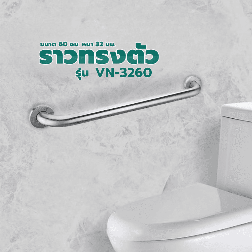 Verno ราวทรงตัวสแตนเลส 304 ขนาด 32 มม. ยาว 60 ซม. รุ่น VN-3260 สีแฮร์ไลน์