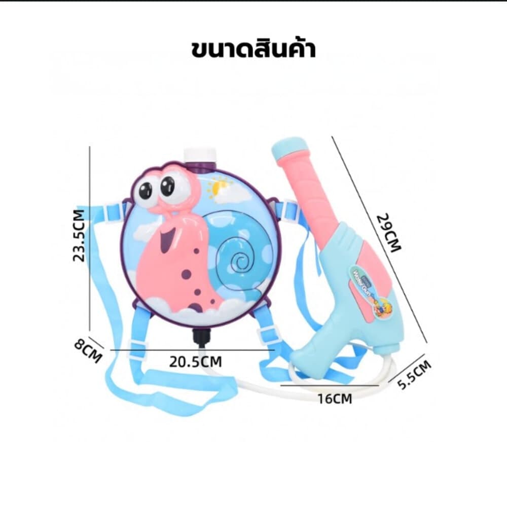 TOYS ของเล่นปืนฉีดน้ำหอยทาสน่ารักแบบกระเป๋าสะพาย รุ่น 1030-39 ขนาด45x31x7.5ซม.