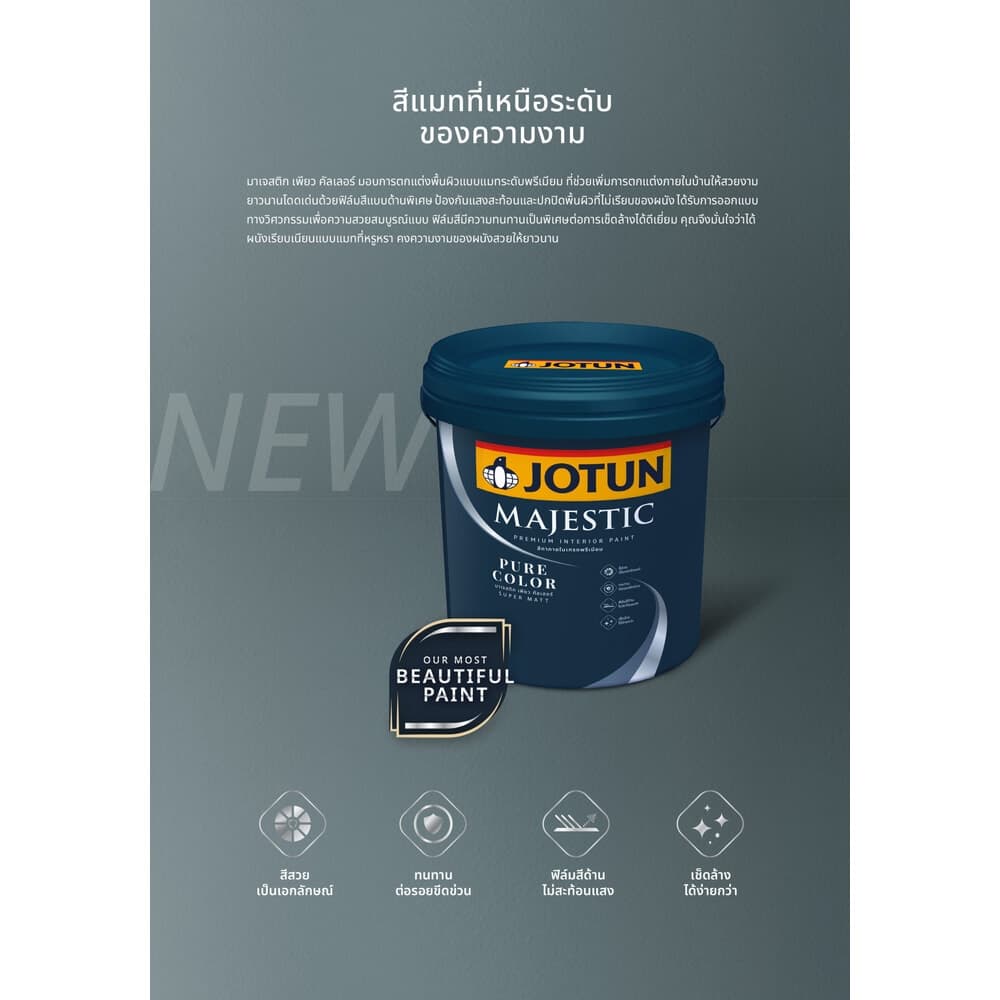 Jotun สีน้ำภายใน มาเจสติก เพียว คัลเลอร์ ด้าน 3.6 ลิตร เบส A