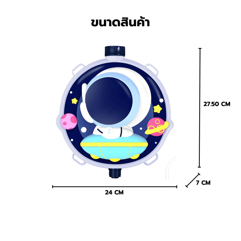 TOYS ของเล่นปืนฉีดน้ำนักบินอวกาศแบบกระเป๋าสะพาย รุ่น 1060-57 ขนาด24x27.5x8ซม.