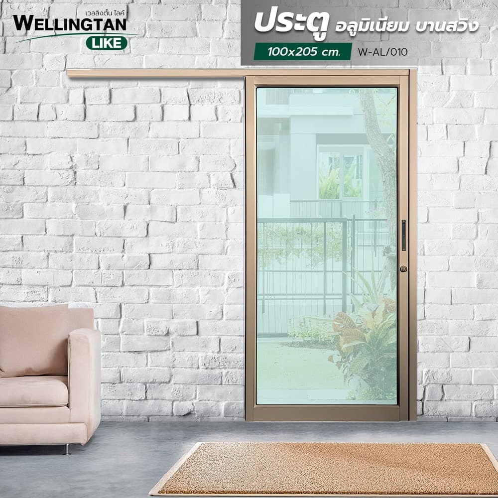WELLINGTAN (LIKE) ประตูอะลูมิเนียม รางแขวน S-S W-AL/010 (กระจกเขียวใส) 100x205ซม. สีชา