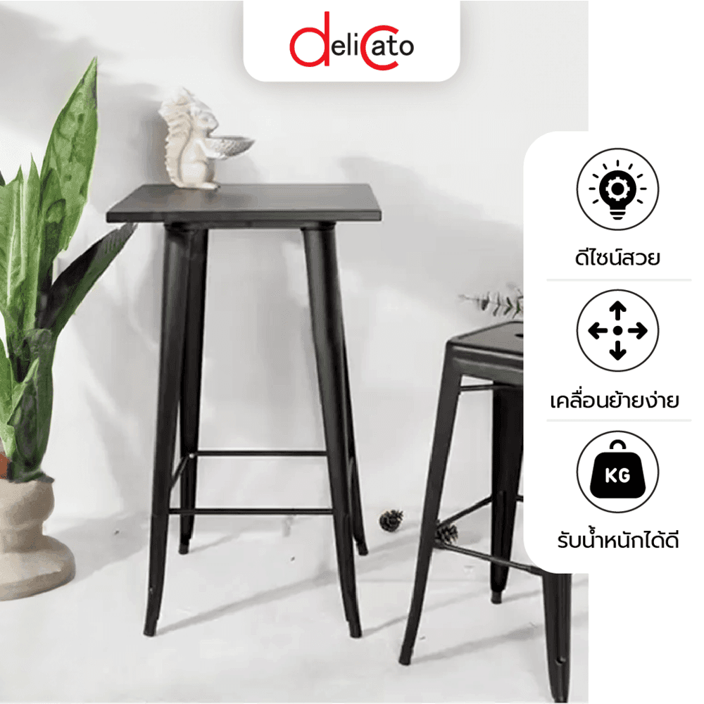 DELICATO โต๊ะบาร์สนามเหล็ก JOLIE ขนาด 60×60×105 ซม. สีดำ