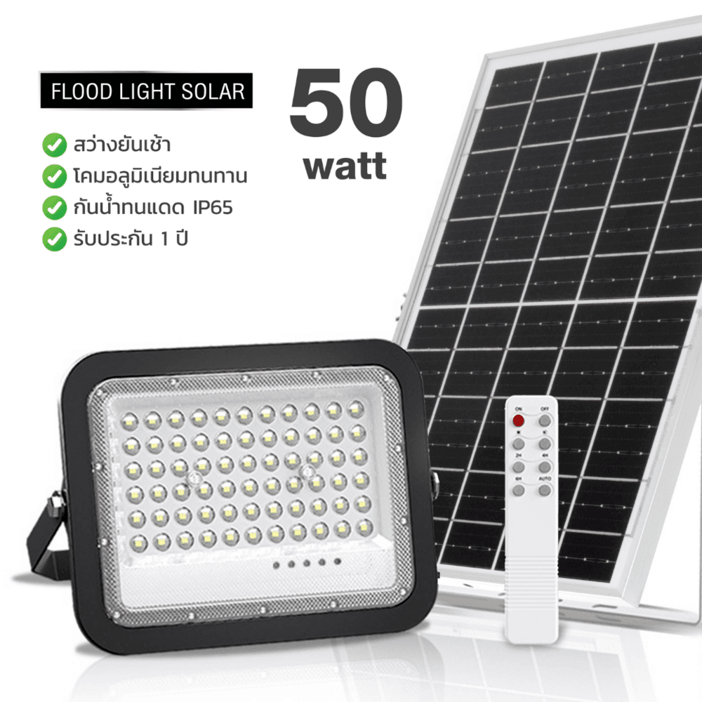 EILON โคมฟลัดไลท์โซล่าเซลส์ 50วัตต์ รุ่นZQ-YX-50W +รีโมท IP65 แสงขาวธรรมชาติ สีดำ