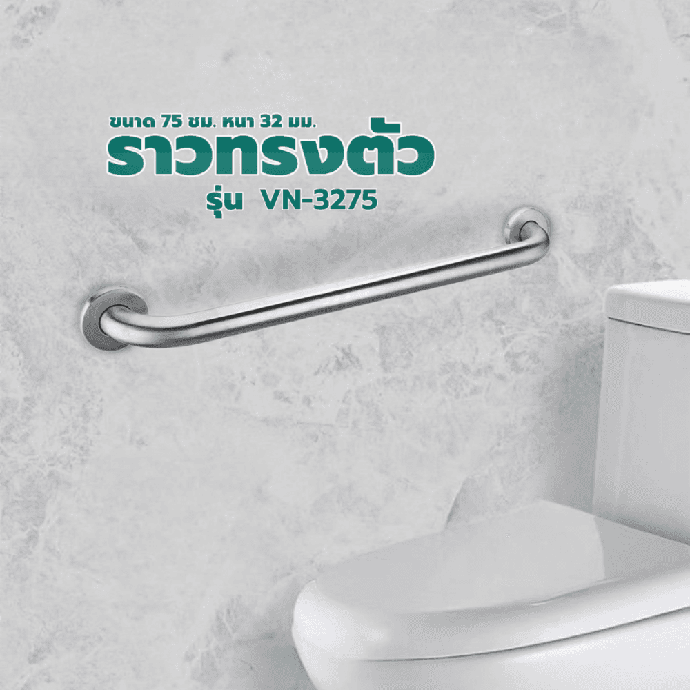 Verno ราวทรงตัวสแตนเลส 304 ขนาด 32 มม. ยาว 75 ซม. รุ่น VN-3275 สีแฮร์ไลน์