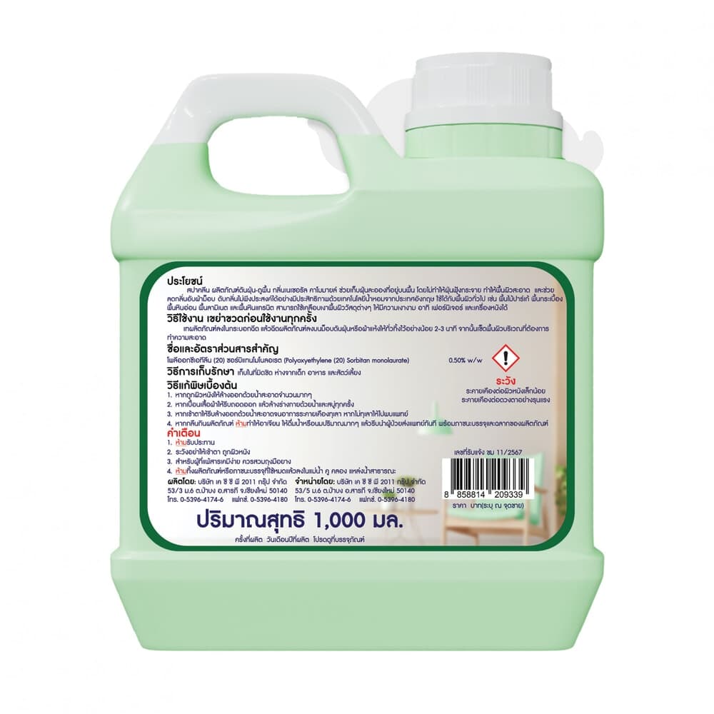 SPACLEAN น้ำยาดันฝุ่น กลิ่นเนเชอรัลคาโมมายล์ ขนาด 1000  มล.