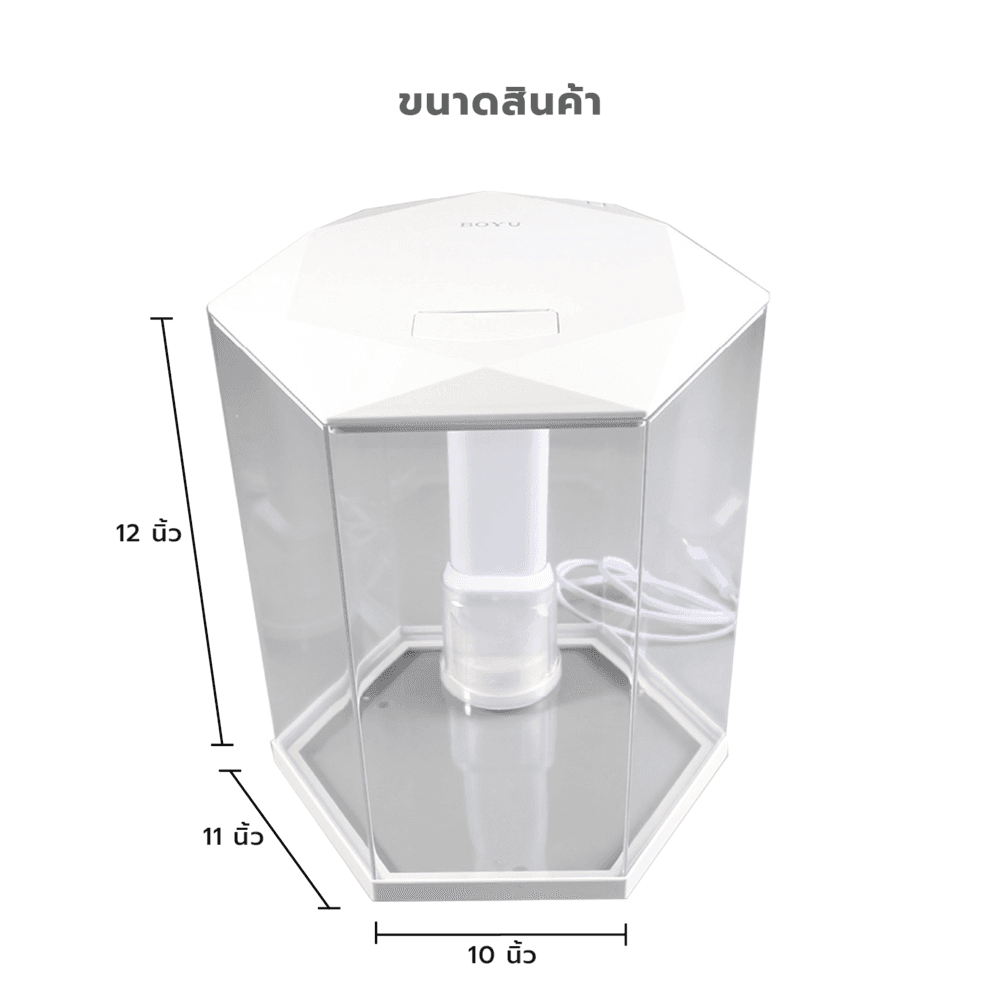 BOYU ชุดAquariumตู้ปลา6มุมพร้อมระบบกรองน้ำ รุ่นDY-4 ขนาดตู้11ลิตร ก10ย11ส12นิ้ว สีขาว