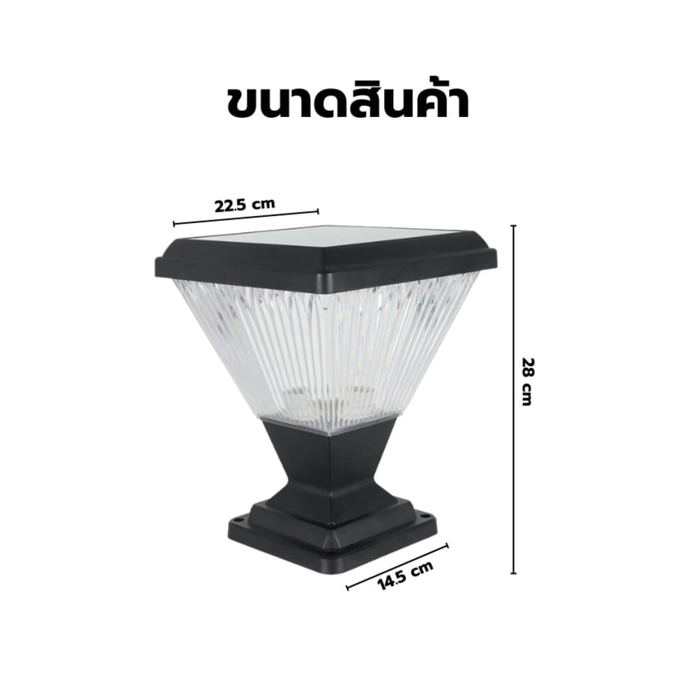 EILON โคมไฟหัวเสาโซลาร์เซลล์ทรงเหลี่ยมลายตรง 15W ปรับได้ 2 แสง พร้อมรีโมทคอลโทรล รุ่น EZTD-FZSW-15W สีดำ