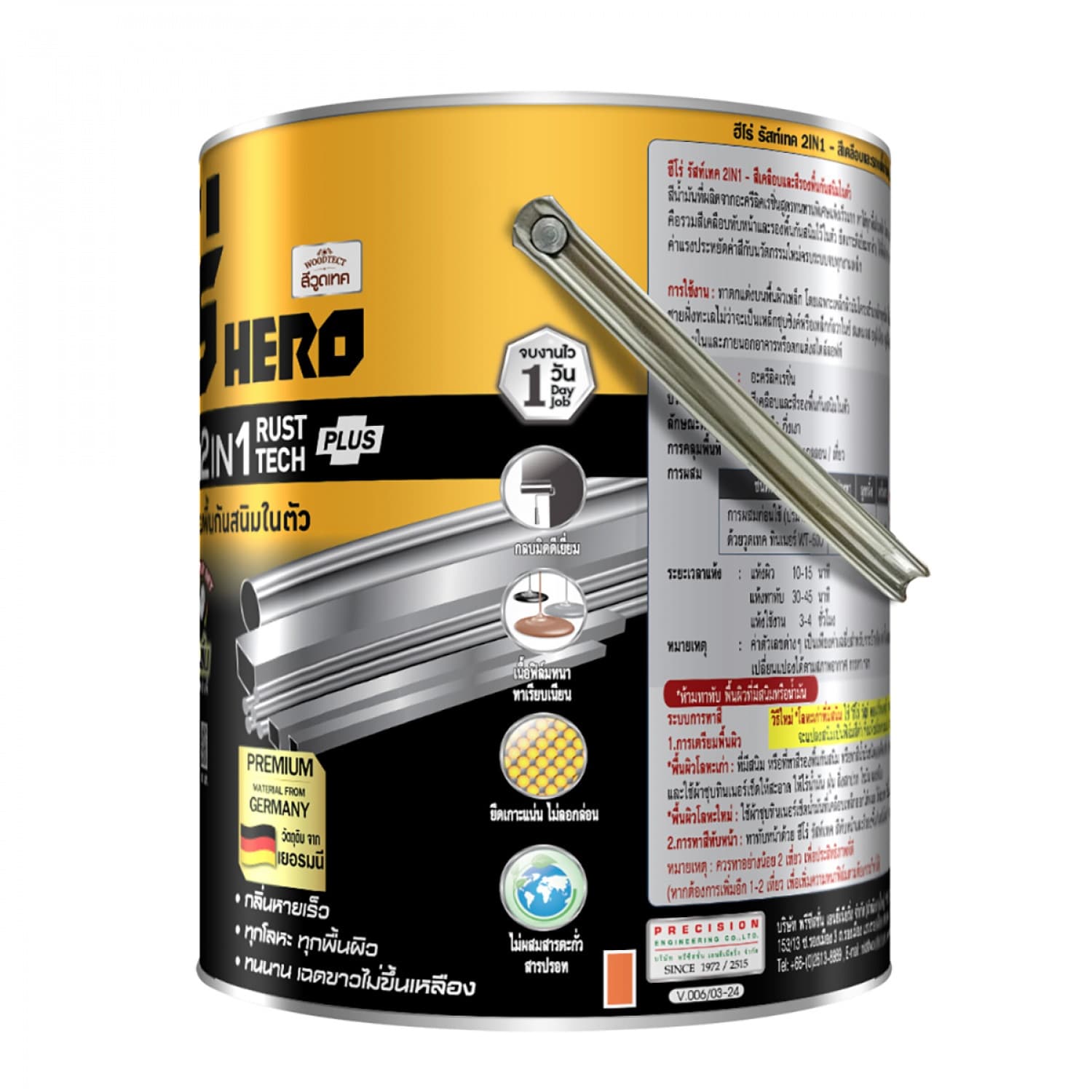 Hero ฮีโร่ รัสท์เทค 2in1 H2-PG99.99 เงา 1กล. สีทอง-รอยัลเพียวโกลด์ 3