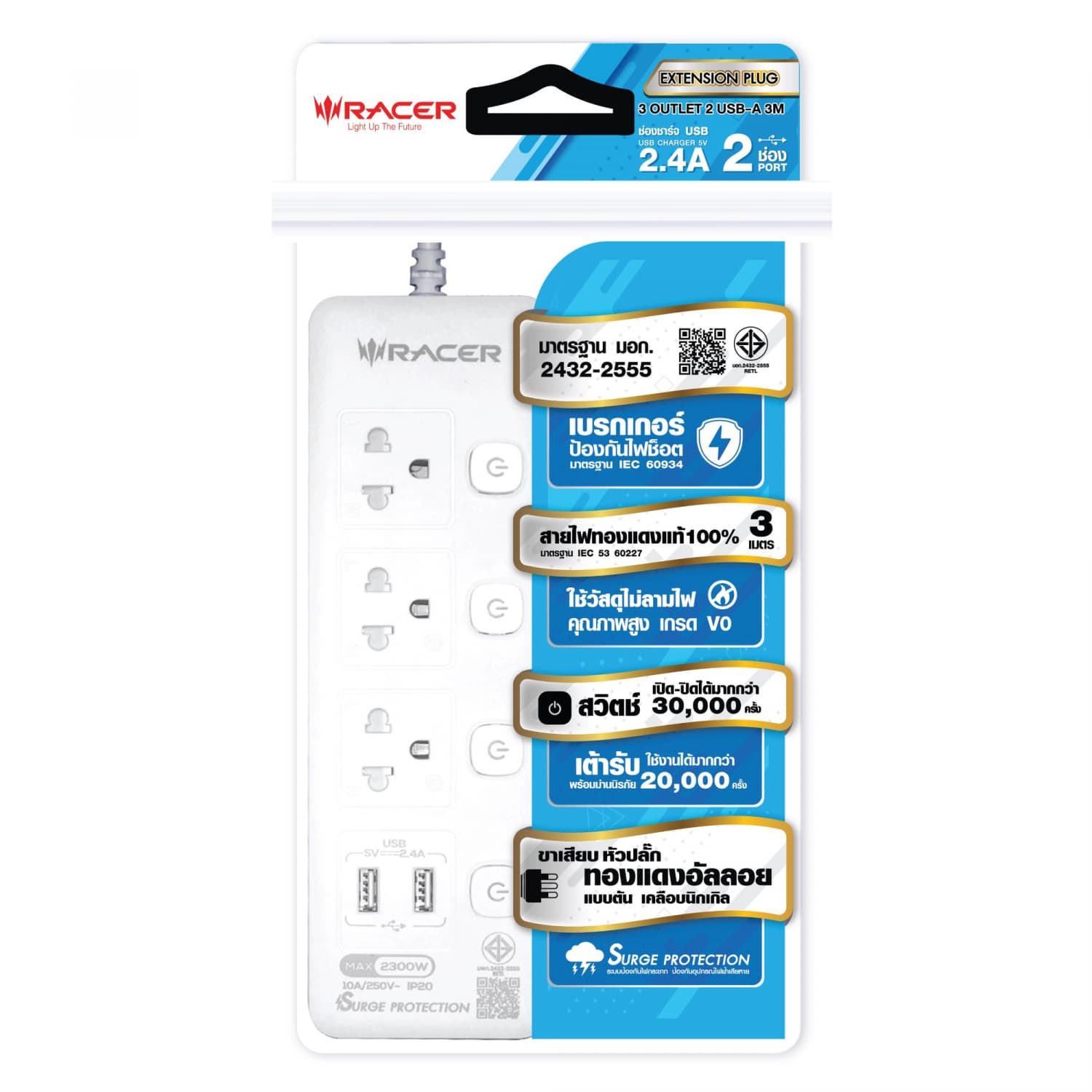 RACER รางปลั๊กไฟ 3 ช่อง 1 USB-A 1C 10A 2300W 250V ยาว 3 เมตร  3