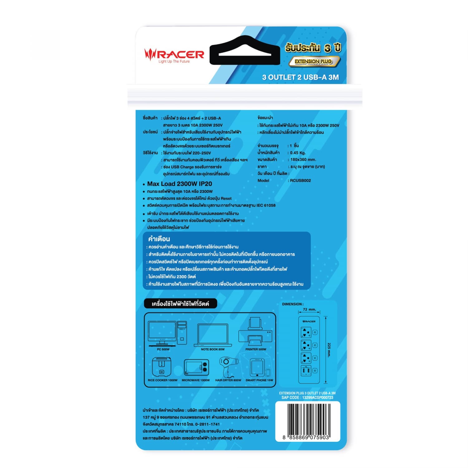 RACER รางปลั๊กไฟ 3 ช่อง 1 USB-A 1C 10A 2300W 250V ยาว 3 เมตร  4