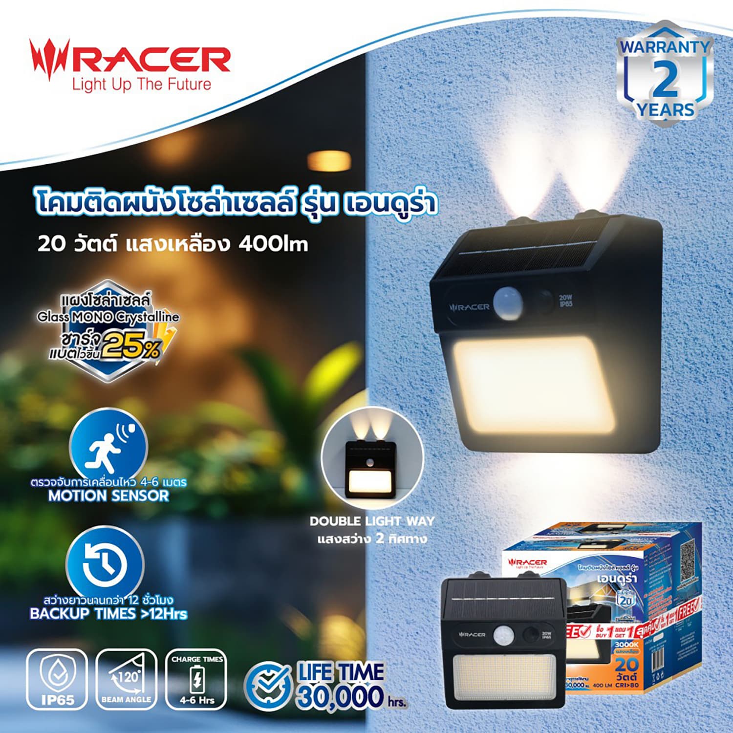 RACER โคมไฟติดผนังโซล่า รุ่น เอนดูร่า 20วัตต์ แสงเหลือง 4