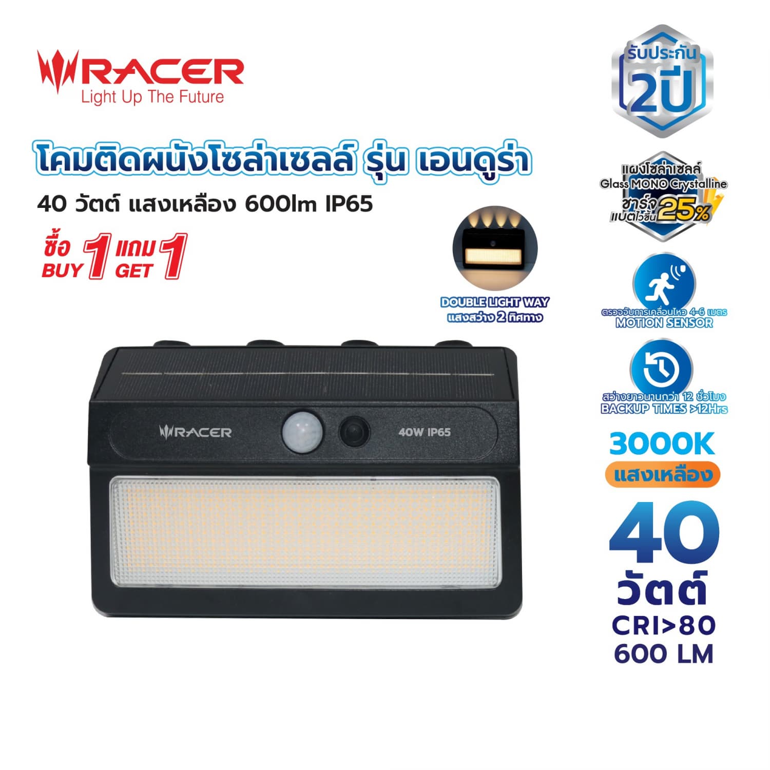 RACER โคมไฟติดผนังโซล่า รุ่น เอนดูร่า 40วัตต์ แสงเหลือง