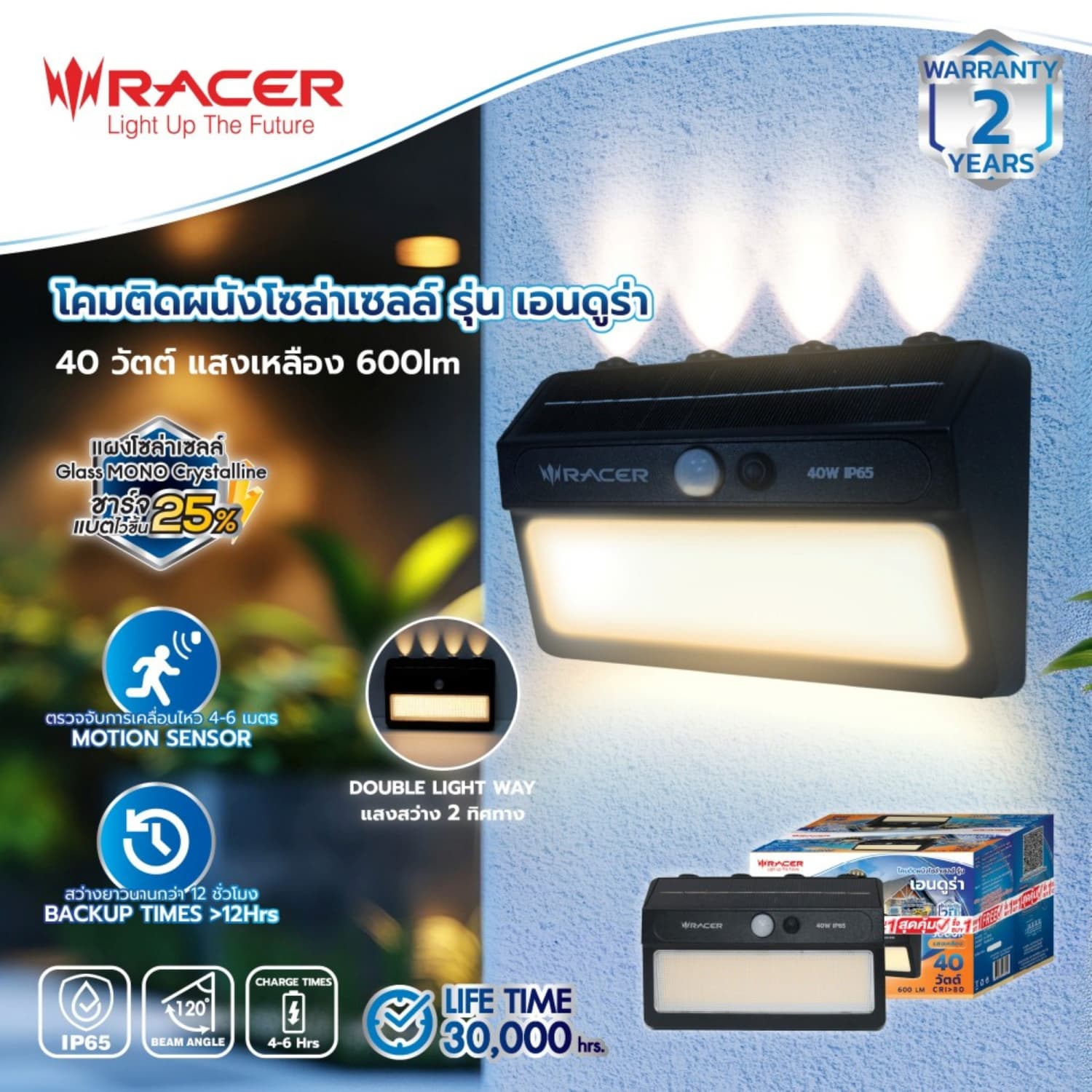 RACER โคมไฟติดผนังโซล่า รุ่น เอนดูร่า 40วัตต์ แสงเหลือง 4