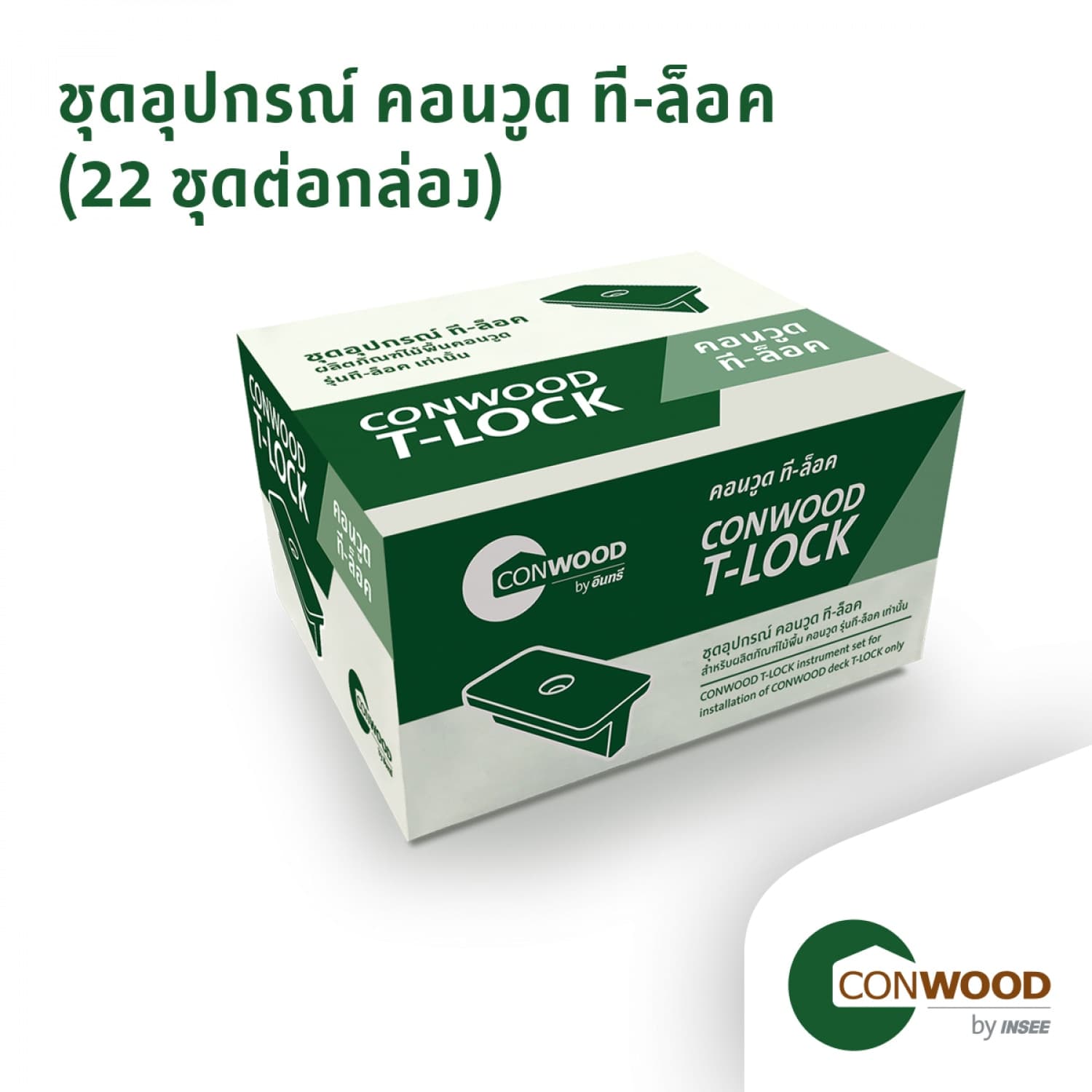 คอนวูด ไม้พื้น4นิ้ว รุ่นเด็คคอร์ ที-ล็อค 2.5x10x305ซม. สีออทัมทีค 7