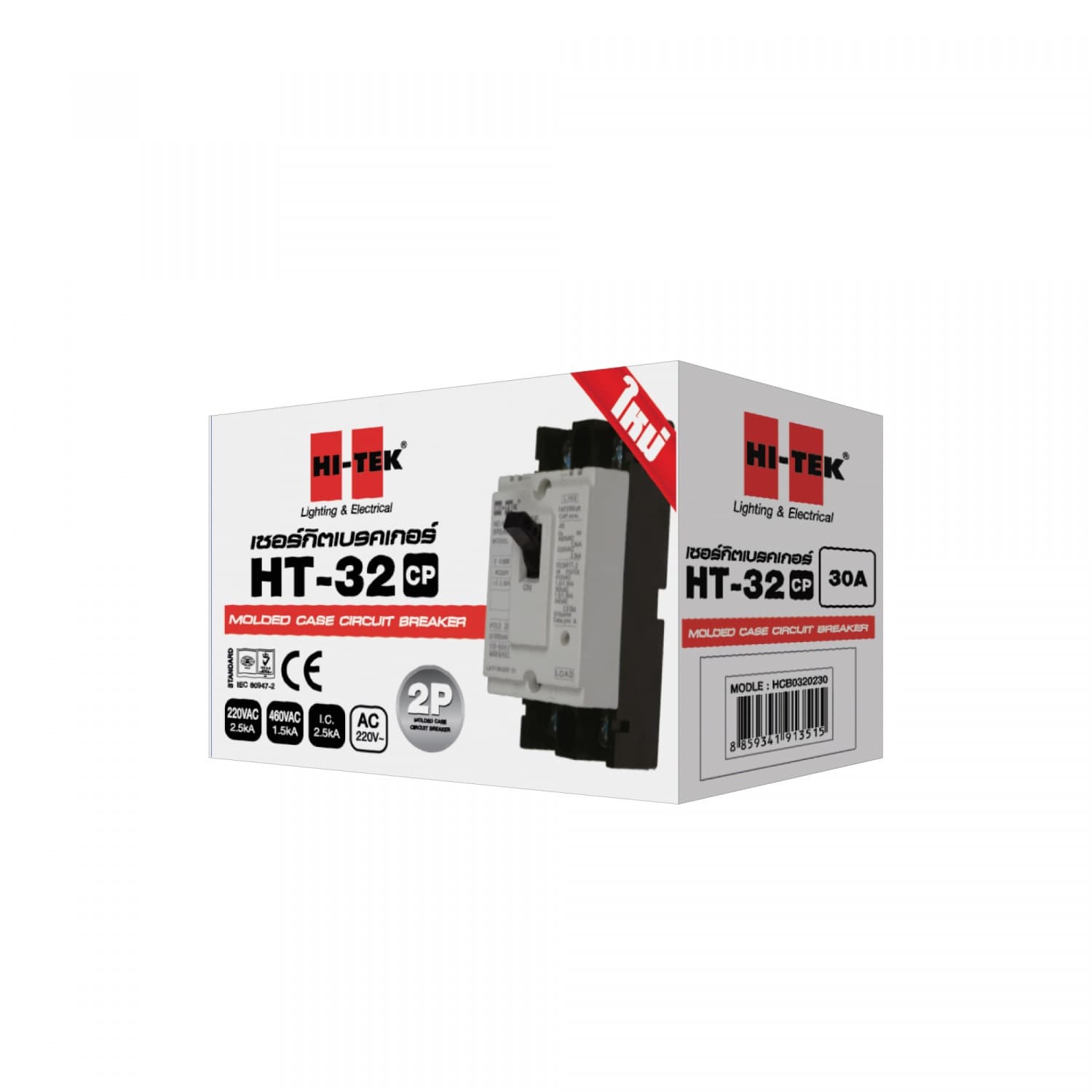 HI-TEK เซอร์กิตเบรคเกอร์เฟรมใหญ่ 2P 30A สีเทา 3