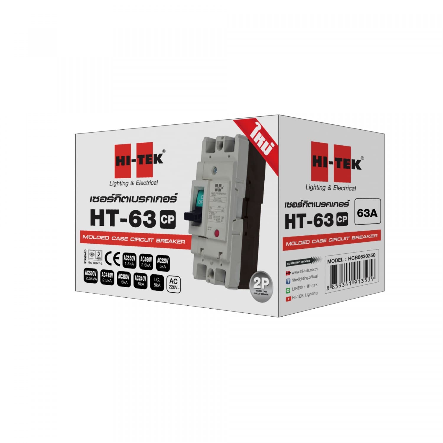 HI-TEK เซอร์กิตเบรคเกอร์เฟรมใหญ่ 2P 63A รุ่น HT-63 สีเทา 2