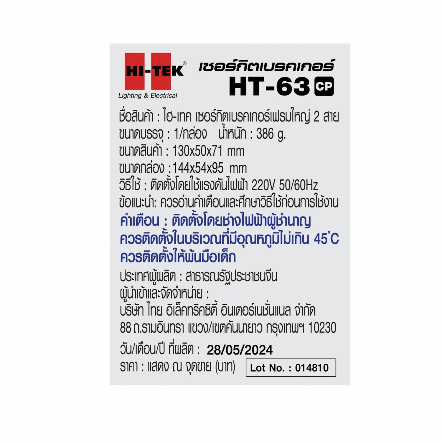 HI-TEK เซอร์กิตเบรคเกอร์เฟรมใหญ่ 2P 63A รุ่น HT-63 สีเทา 5