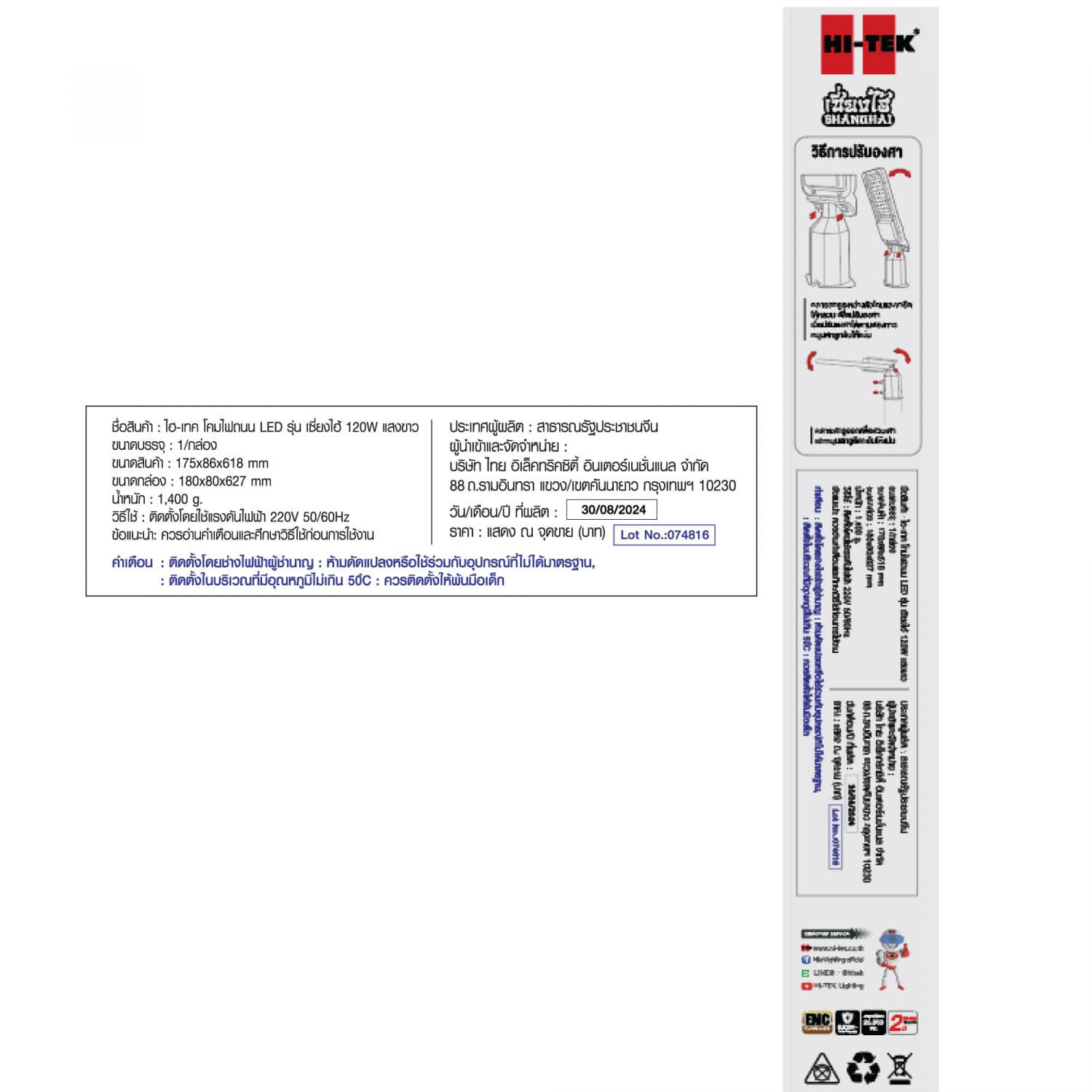 HI-TEK โคมไฟถนน LED รุ่น เซี่ยงไฮ้ 120W แสงขาว 5