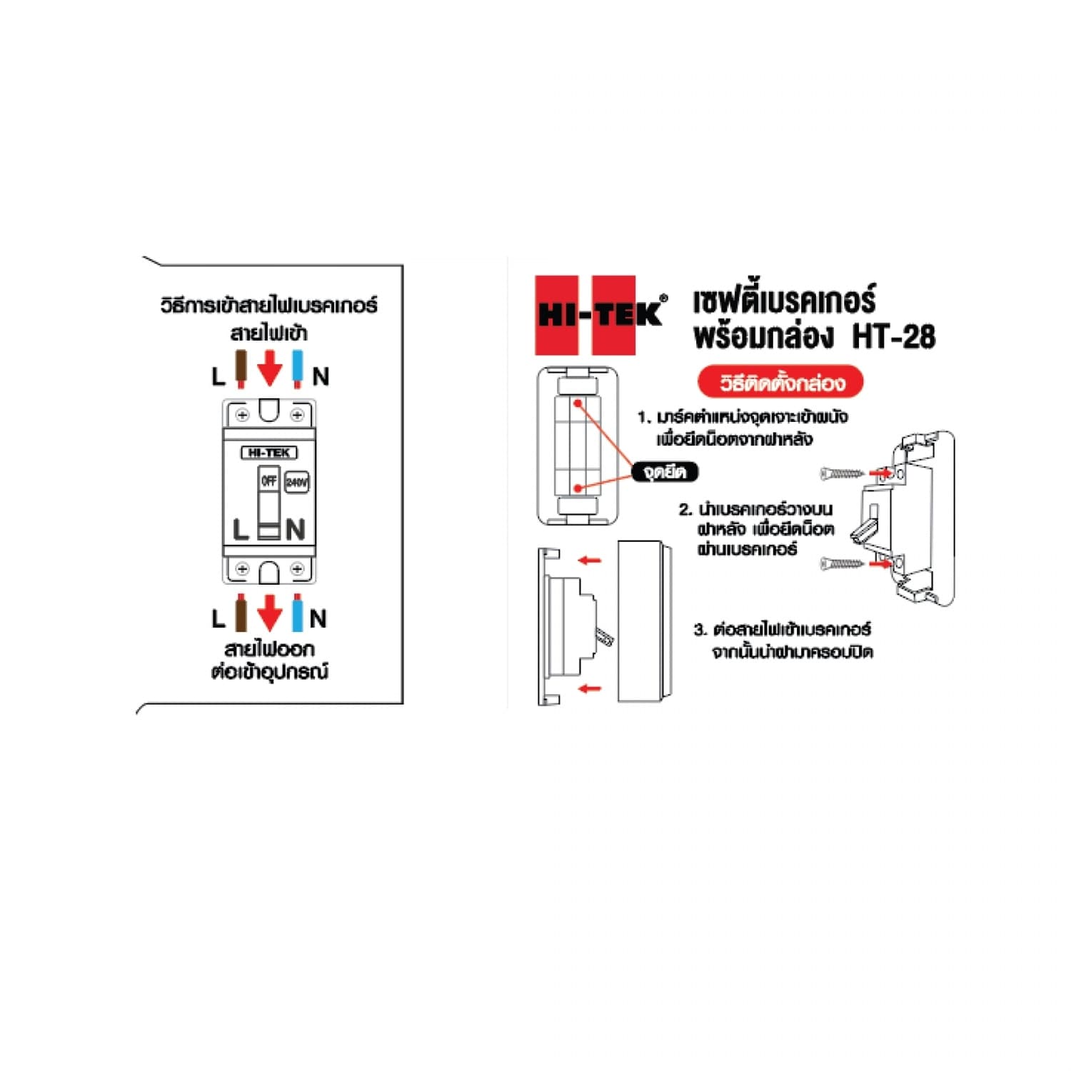 HI-TEK เซฟตี้เบรคเกอร์ HT-28-30A สีขาว พร้อมกล่อง V1 2