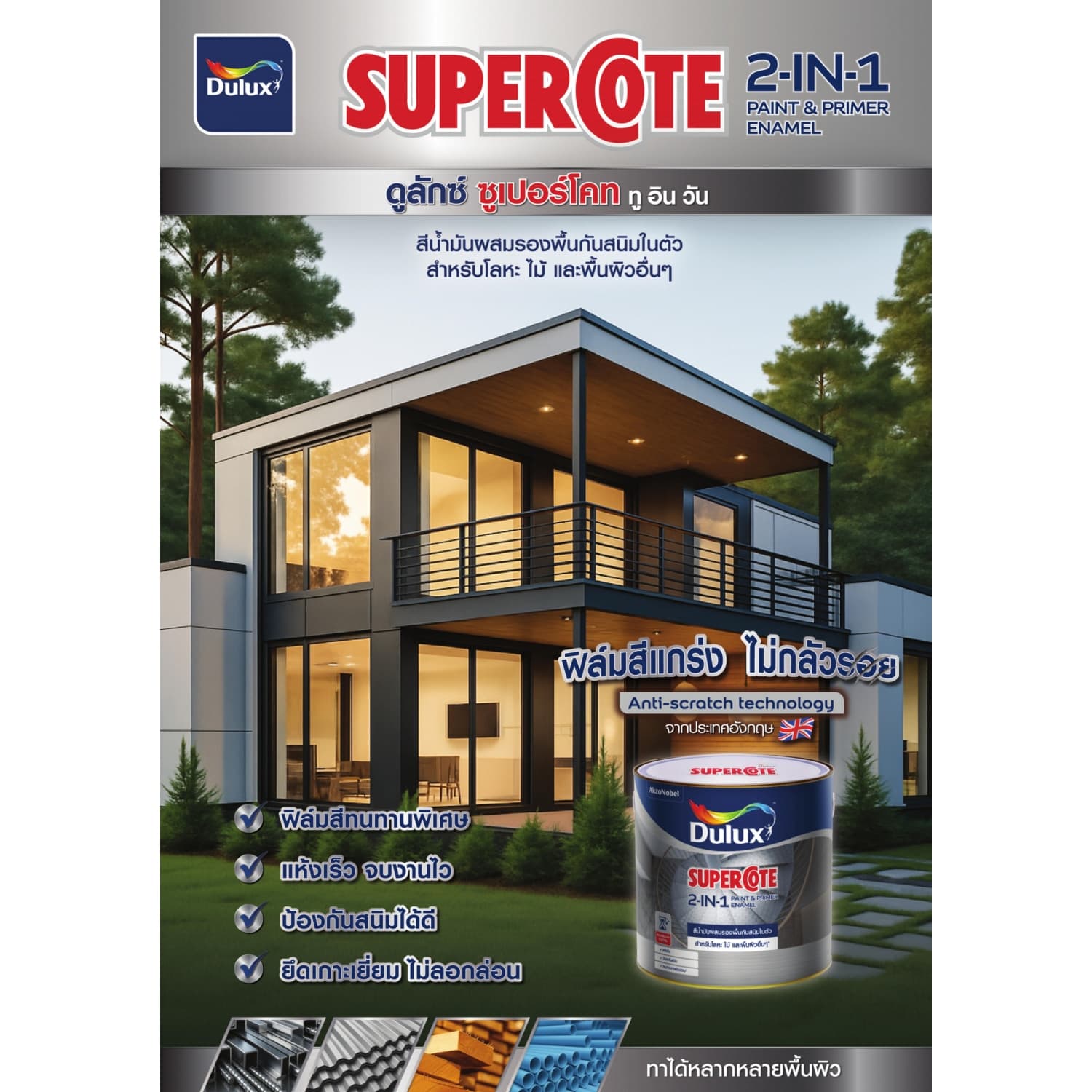 Dulux ซูเปอร์โคทสีน้ำมัน 2in1 ขนาด 3 ลิตร สีดำด้าน 6