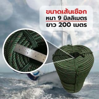 เชือกไนล่อน สีขี้ม้า 9mm.(กก.) 2