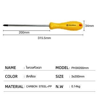 HUMMER ไขควงหัวแฉก ด้ามพลาสติก รุ่น PH3x200mm สีเหลือง 9