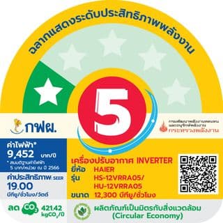 HAIER เครื่องปรับอากาศ Inverter ขนาด 12,300 BTU รุ่น HSU-12VRRA05BF สีขาว 6