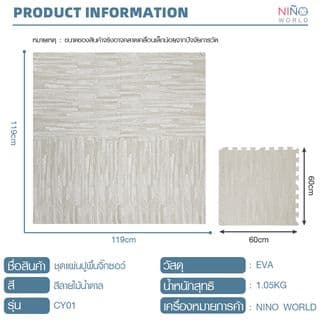 NINO WORLD ชุดแผ่นปูพื้นจิ๊กซอว์ รุ่น CY01 (4 แผ่น)  ขนาด 60x60x1.2 ซม. สีลายไม้น้ำตาล 2