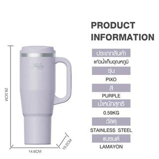 LAMAYON แก้วเก็บอุณหภูมิ 1200 มล. PIXO คละสี 7