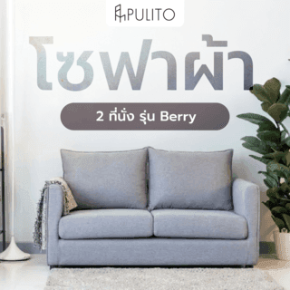 PULITO โซฟาผ้า 2 ที่นั่ง รุ่น Berry ขนาด 152x77x63ซม.สีเทา